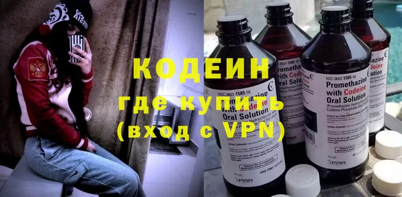 Кодеин Purple Drank  Оленегорск 